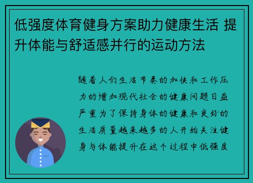 低强度体育健身方案助力健康生活 提升体能与舒适感并行的运动方法